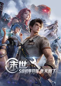 深海信号 蜜桃视频app科幻动画更新封面